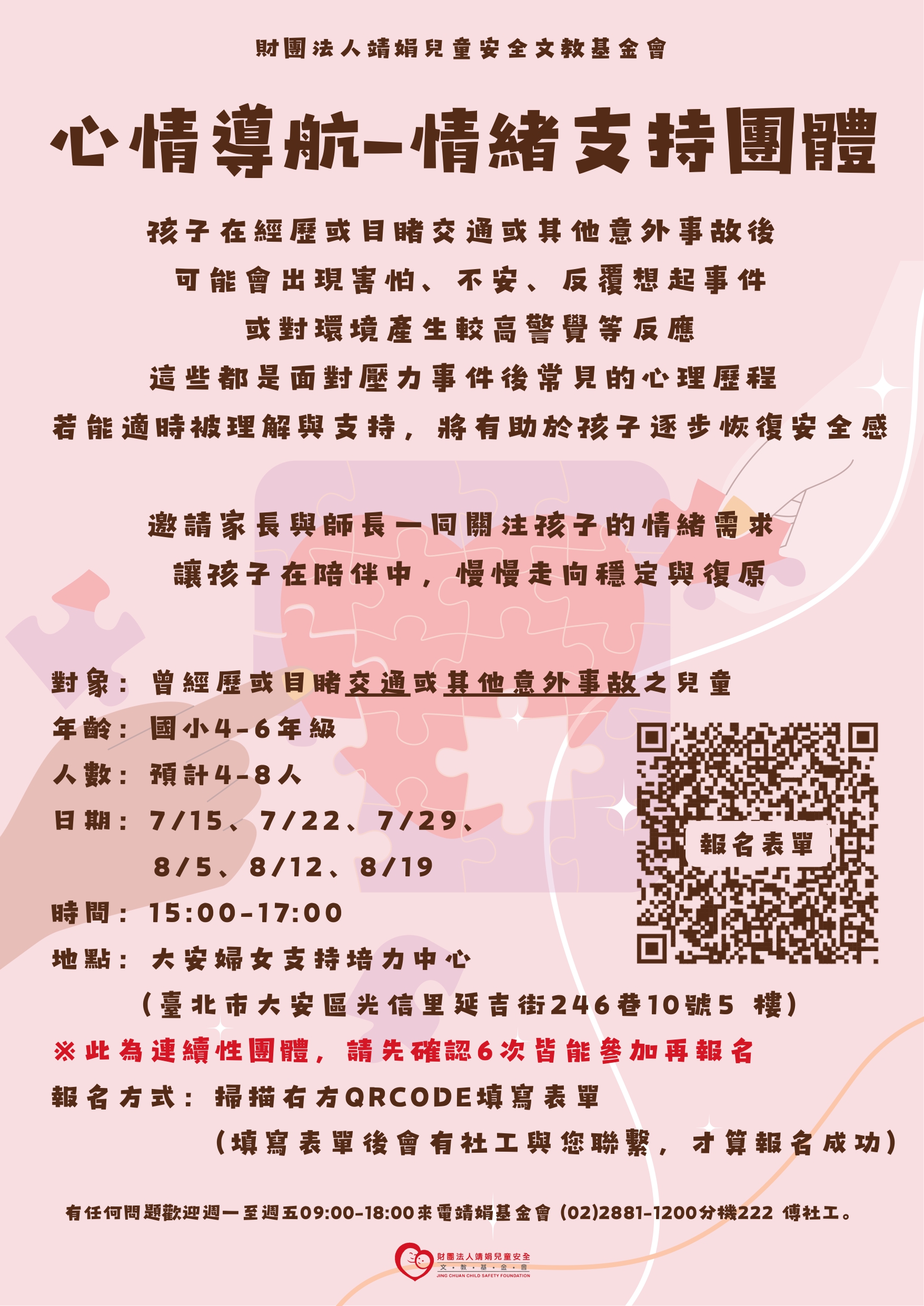 心情導航-情緒支持團體宣傳海報