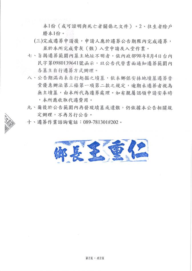 「文里溪至太麻里溪間第2506號保安林地範圍內有（無）主墳墓遷葬事宜 (地號：泰王段151-1及152-1號)」公告-2