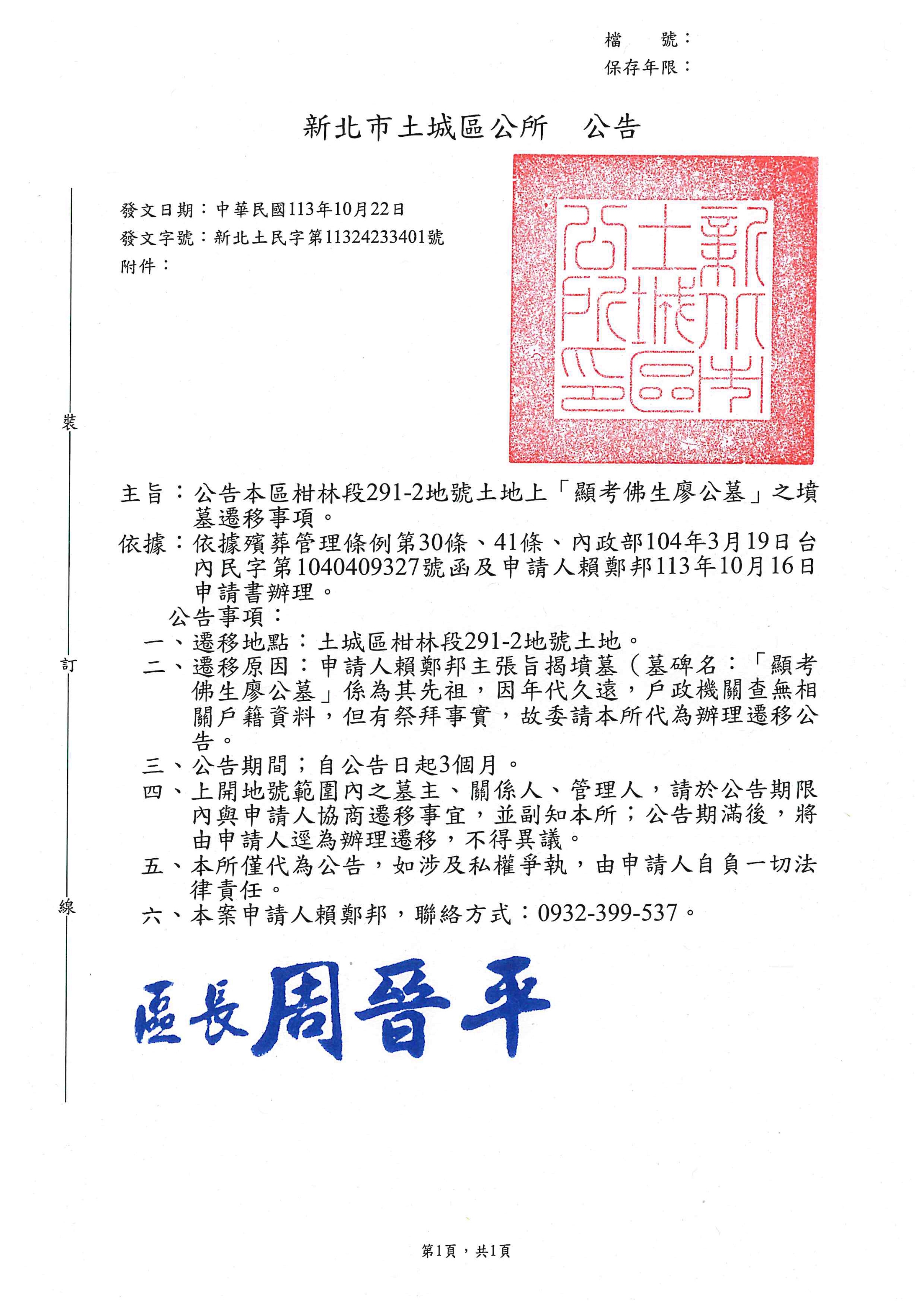 公告本市土城區柑林段291-2地號土地上之墳墓遷移