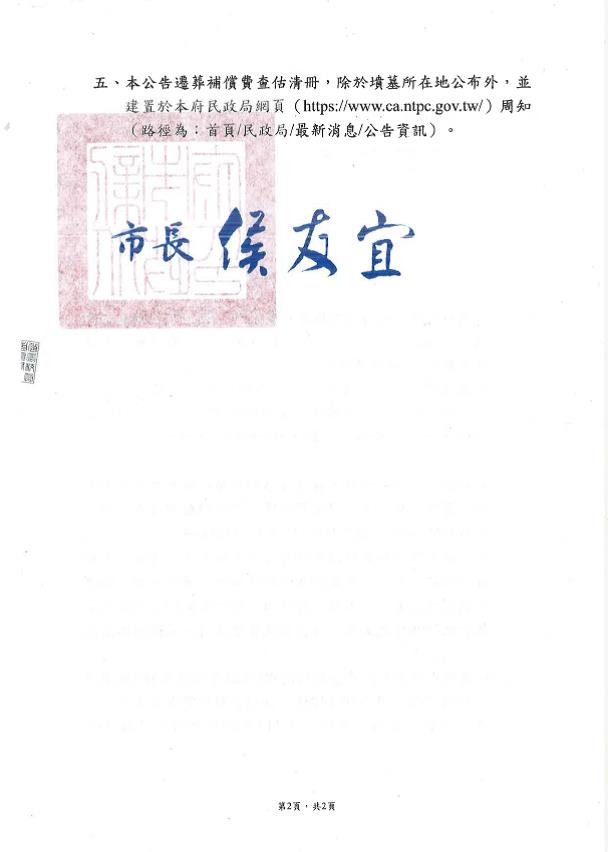 公告本市土城司法園區區段徵收案，新北市土城區石門段591地號及柑林段94-1地號等2,100筆土地有（無）主墳墓遷葬第1次補列事項-2