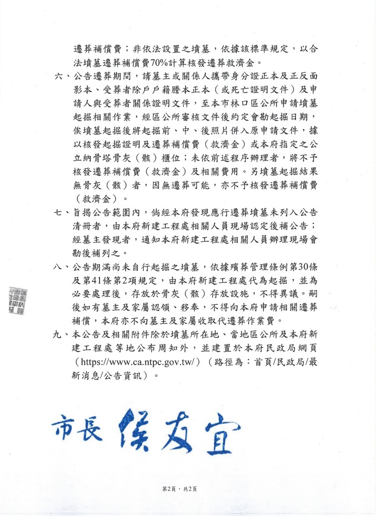 公告「新北市林口區A3計畫道路新闢工程」範圍內有(無)主墳墓遷葬事宜。
