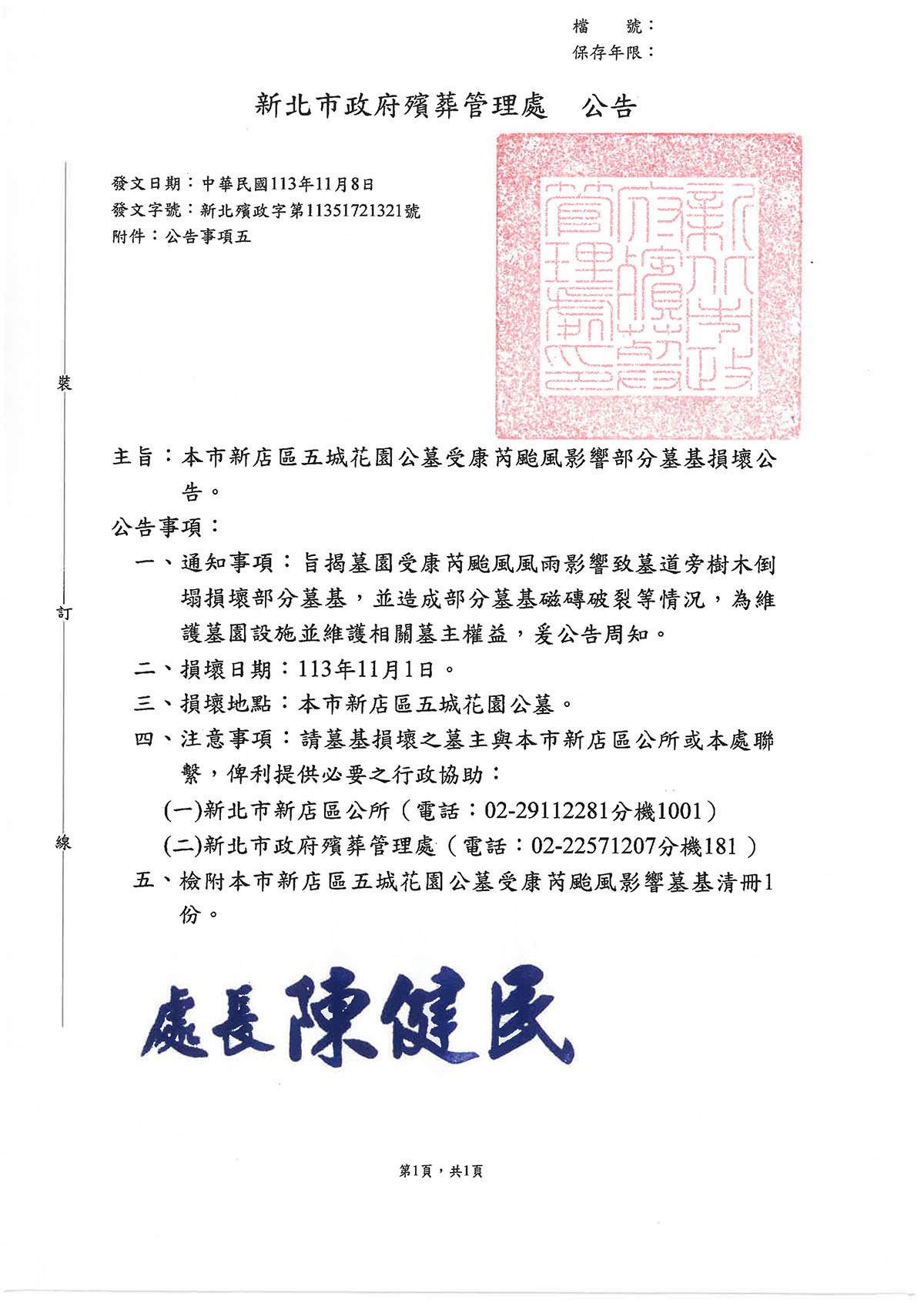 公告本市新店區五城花園公墓受康芮颱風影響部分墓基損壞公告及墓基清冊各1份
