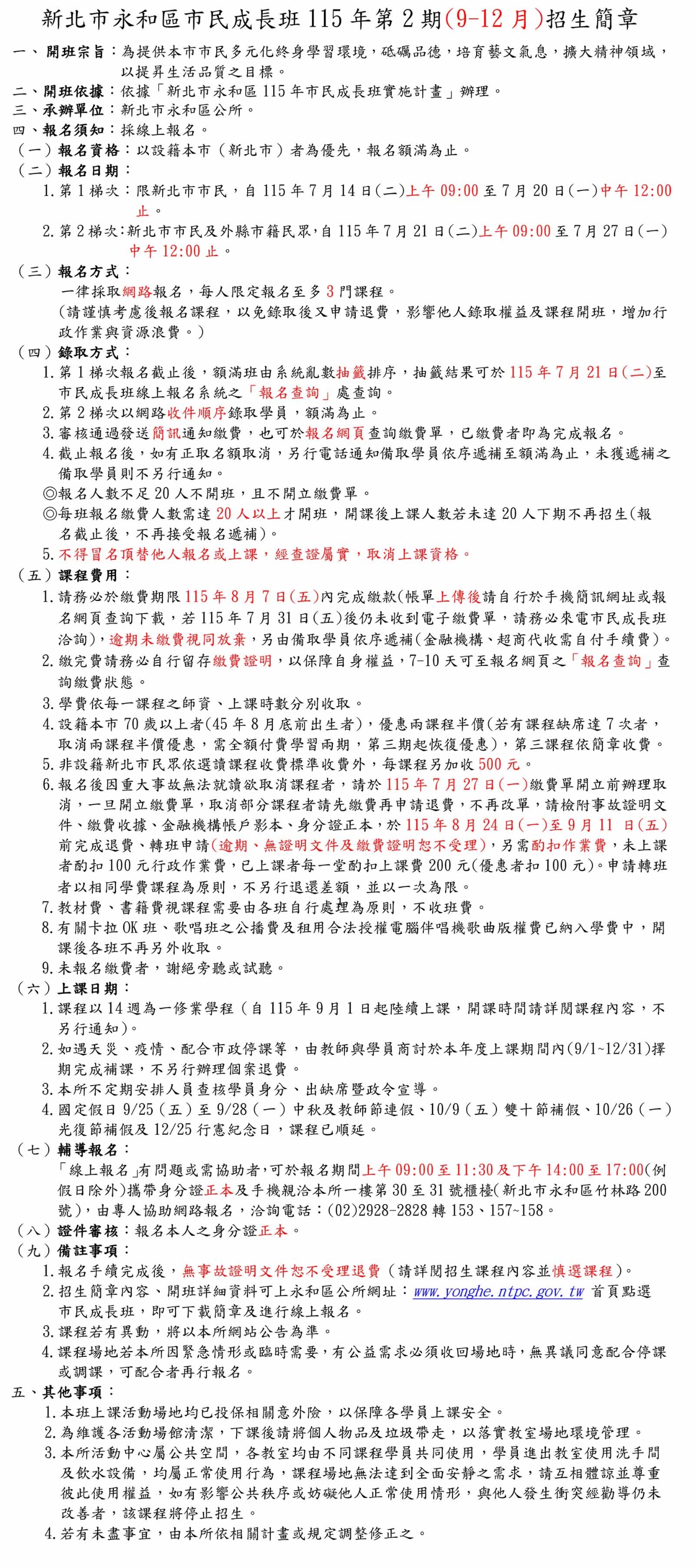 新北市永和區市民成長班115年第2期(9-12月)招生簡章