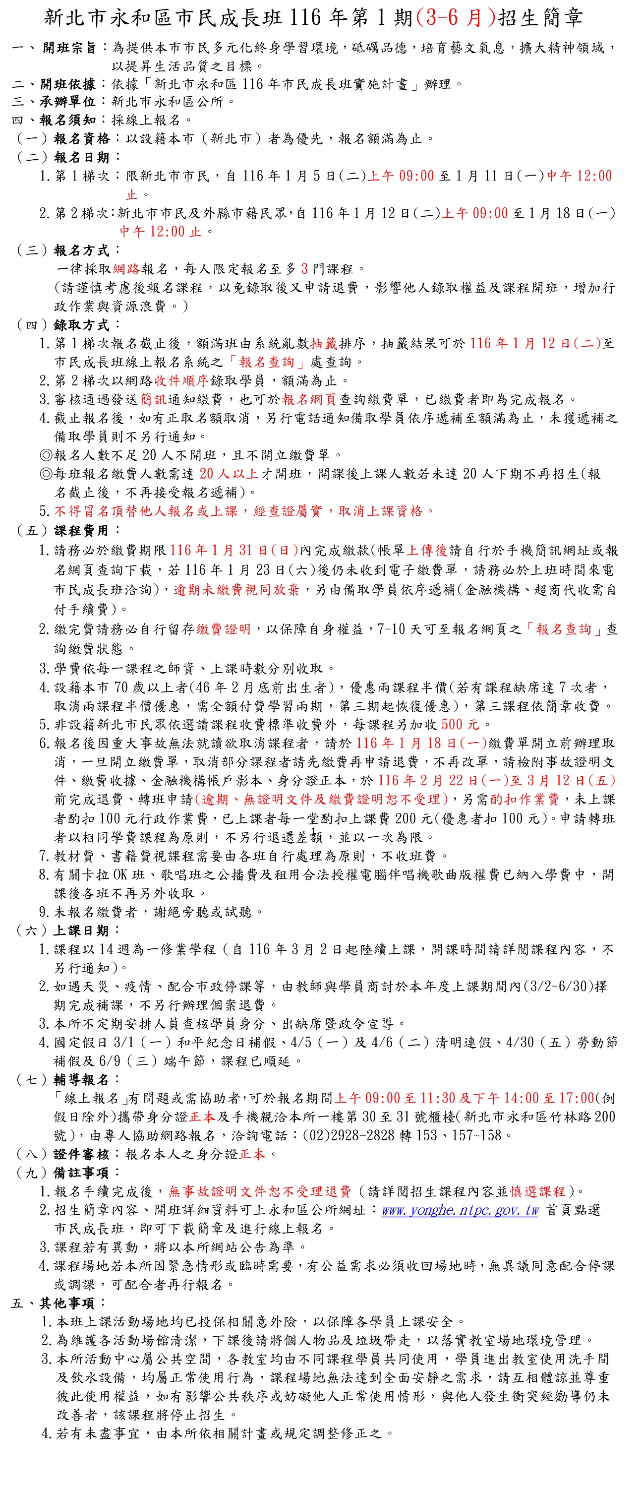新北市永和區市民成長班116年第1期(3-6月)招生簡章