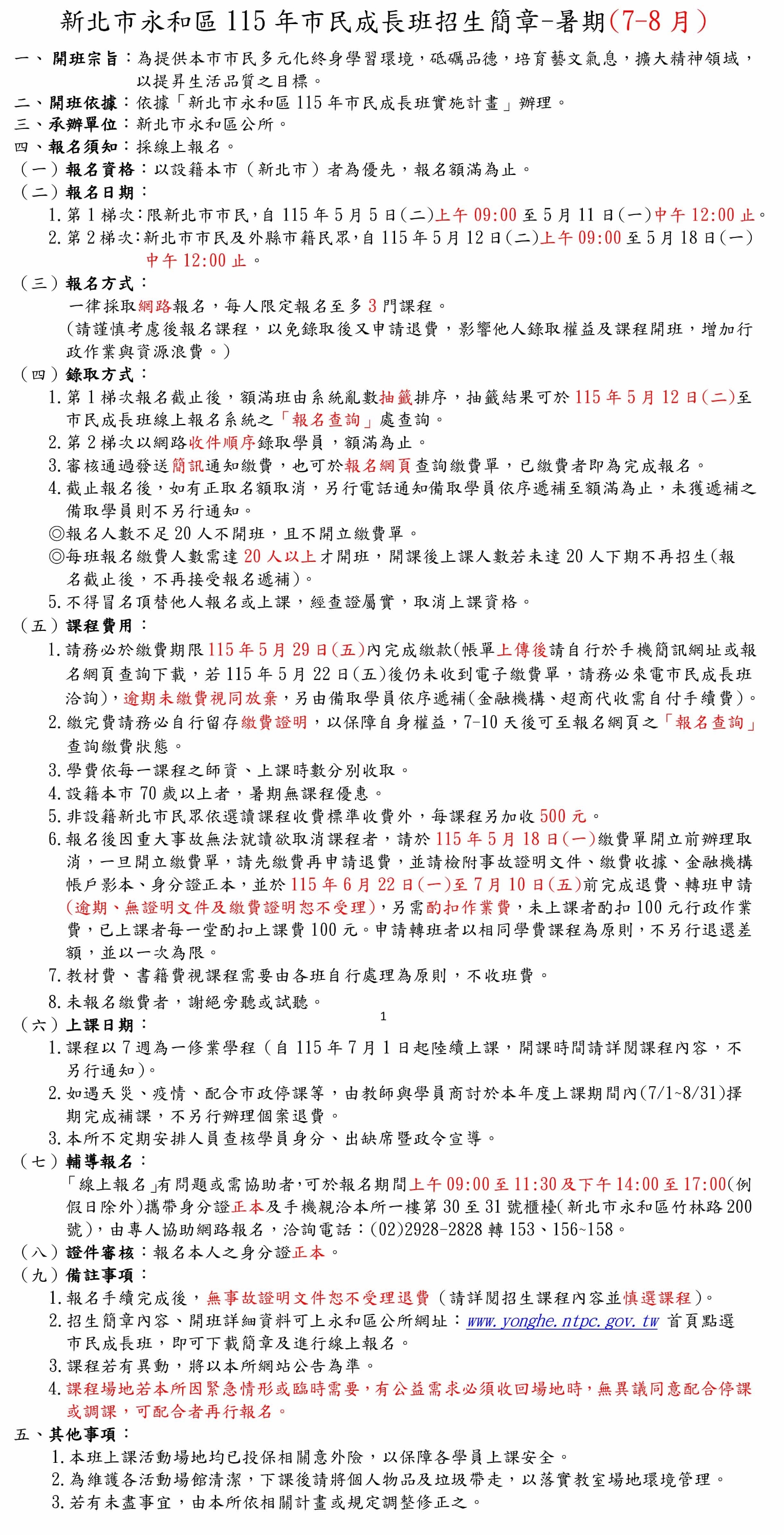 新北市永和區115年市民成長班招生簡章-暑期(7-8月)