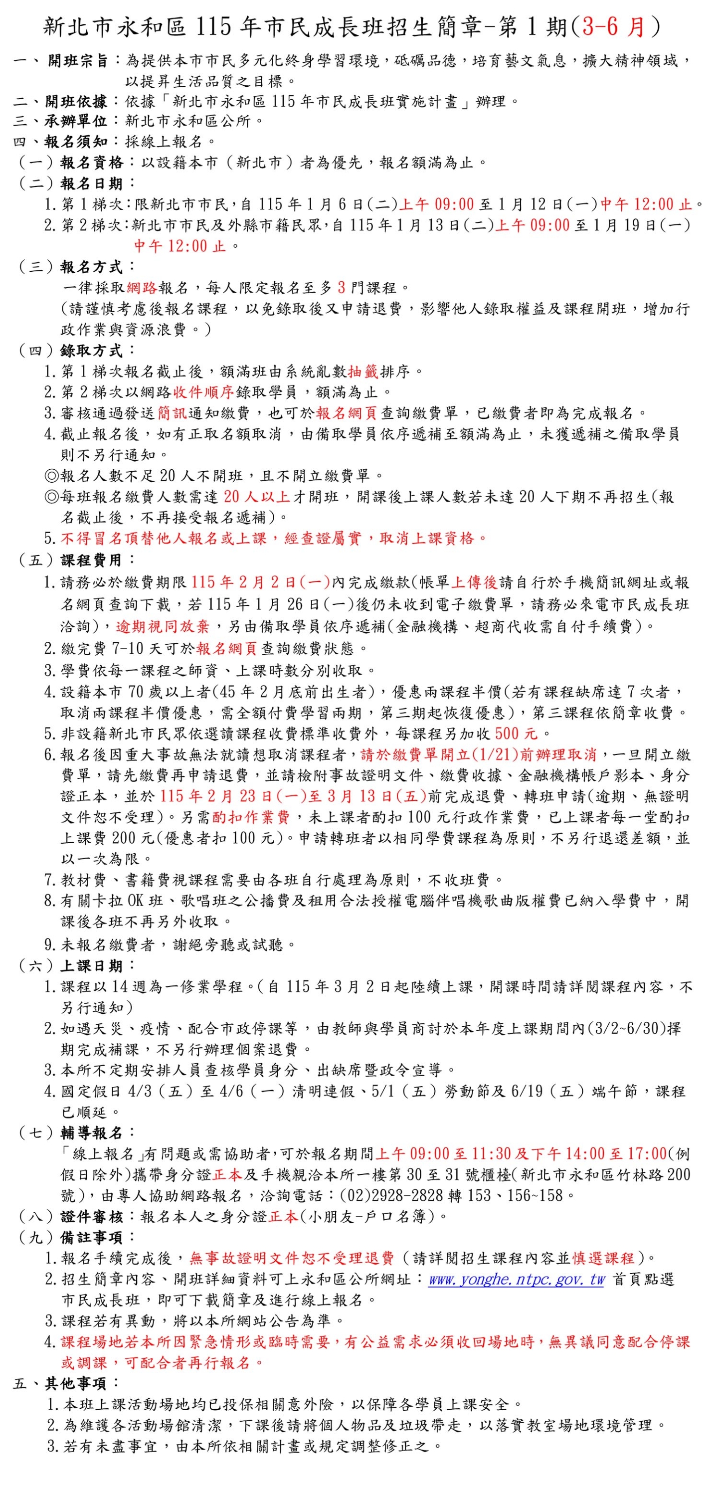 115年第1期(3-6月)招生簡章