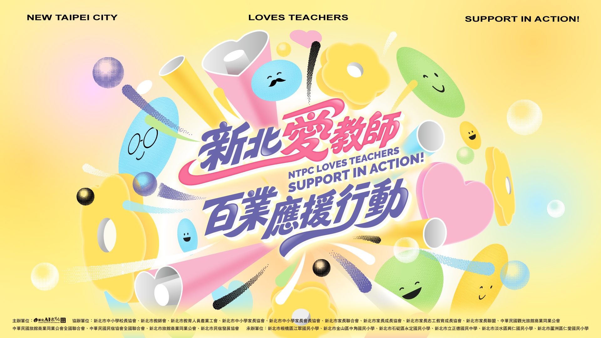 新北敬師月海報