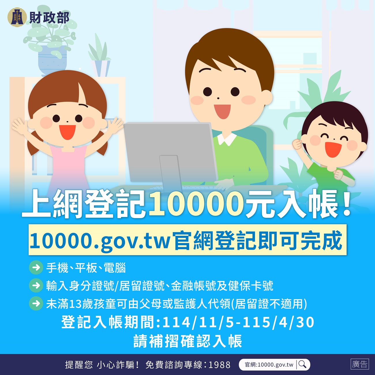 全民+1 政府相挺 普發現金10000元-登記入帳
