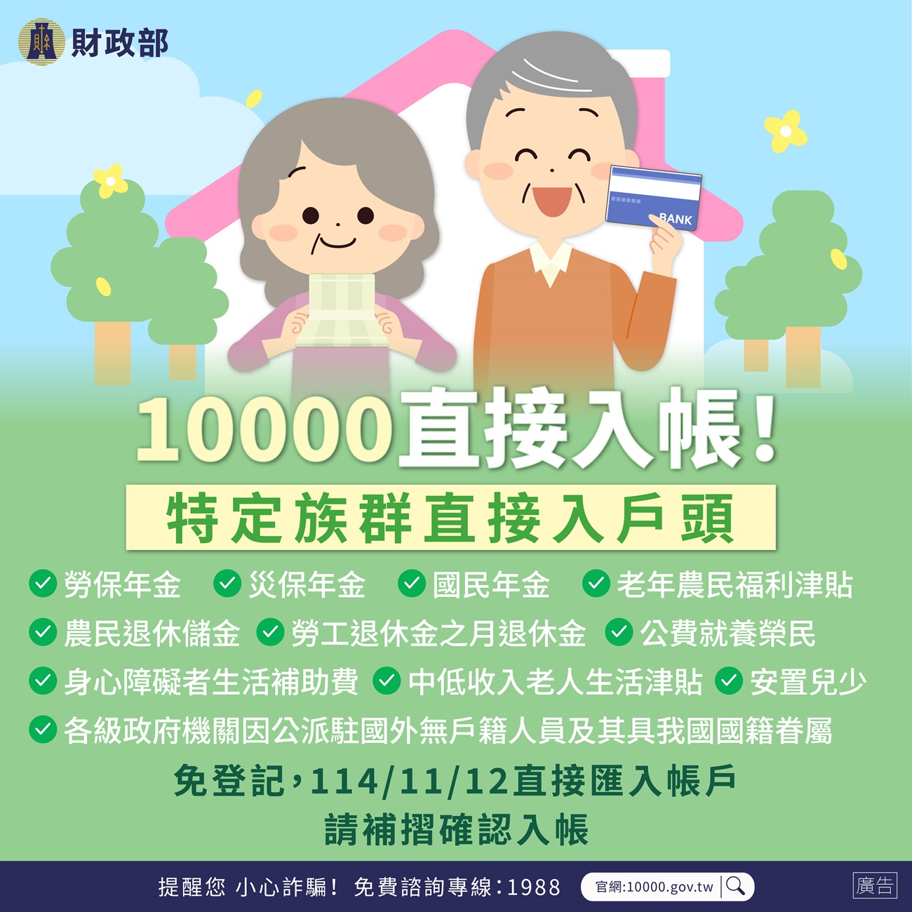 全民+1 政府相挺 普發現金10000元-直接入帳