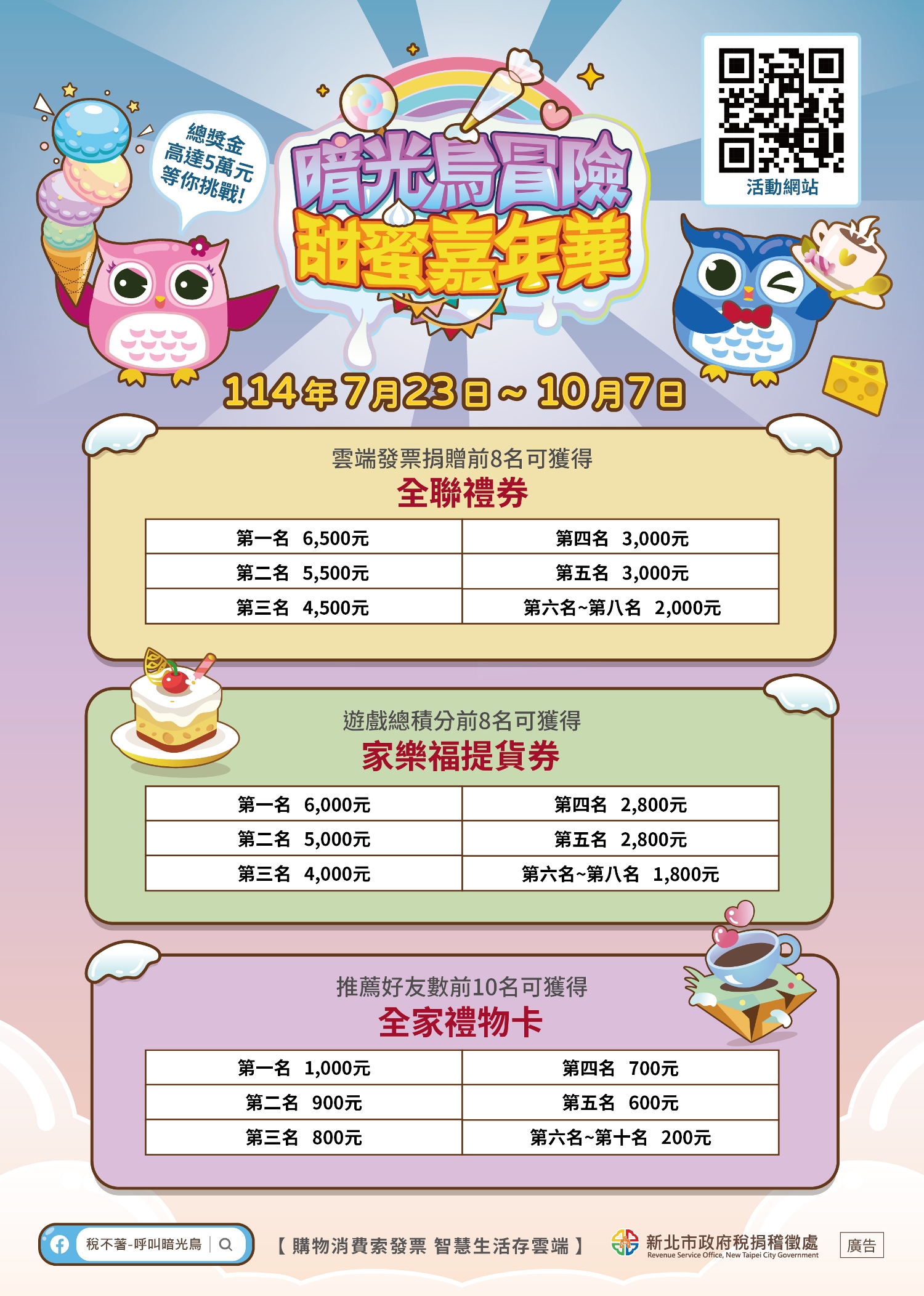 暗光鳥冒險甜蜜嘉年華海報