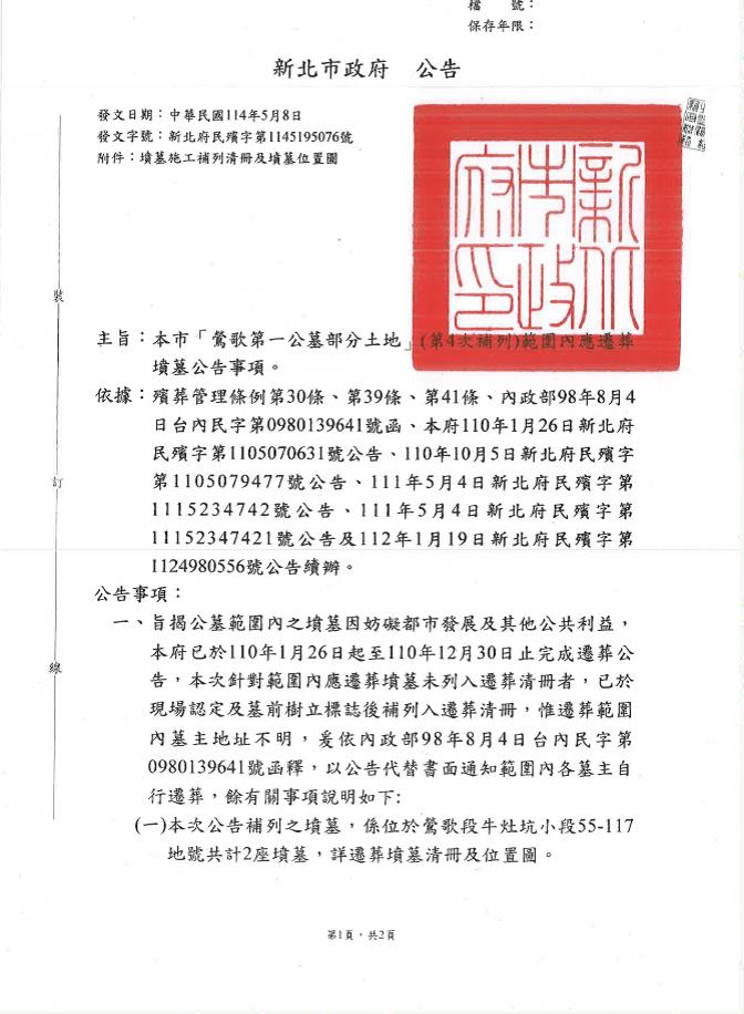 本市「鶯歌第一公墓部分土地」(第4次補列)範圍內應遷葬墳墓-1