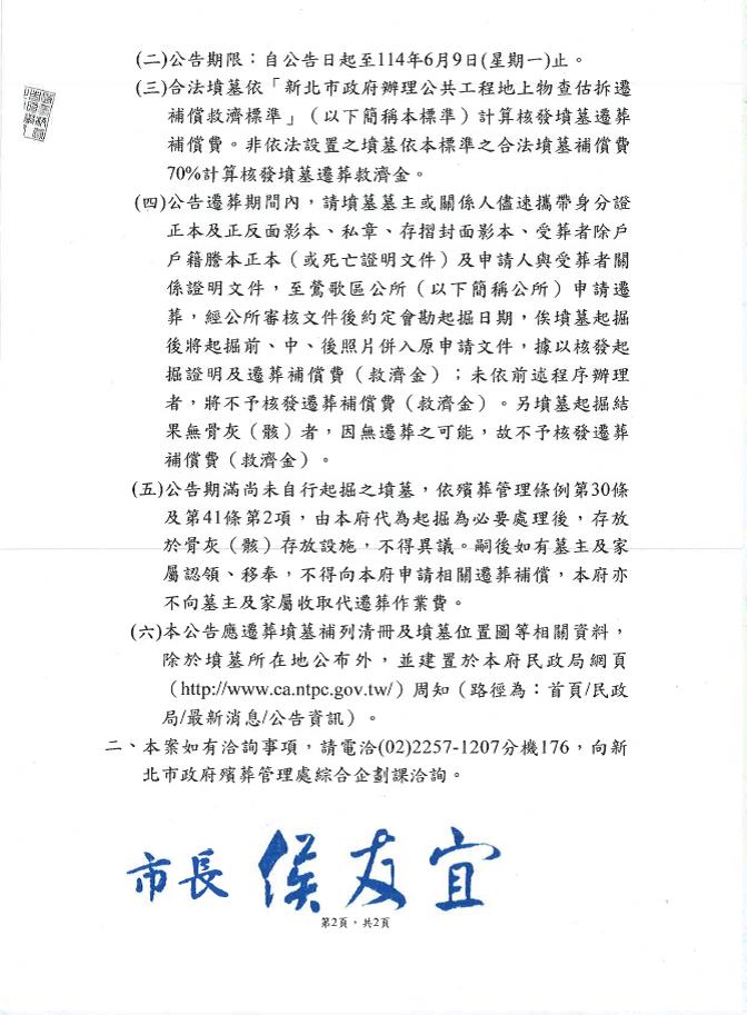 本市「鶯歌第一公墓部分土地」(第4次補列)範圍內應遷葬墳墓2