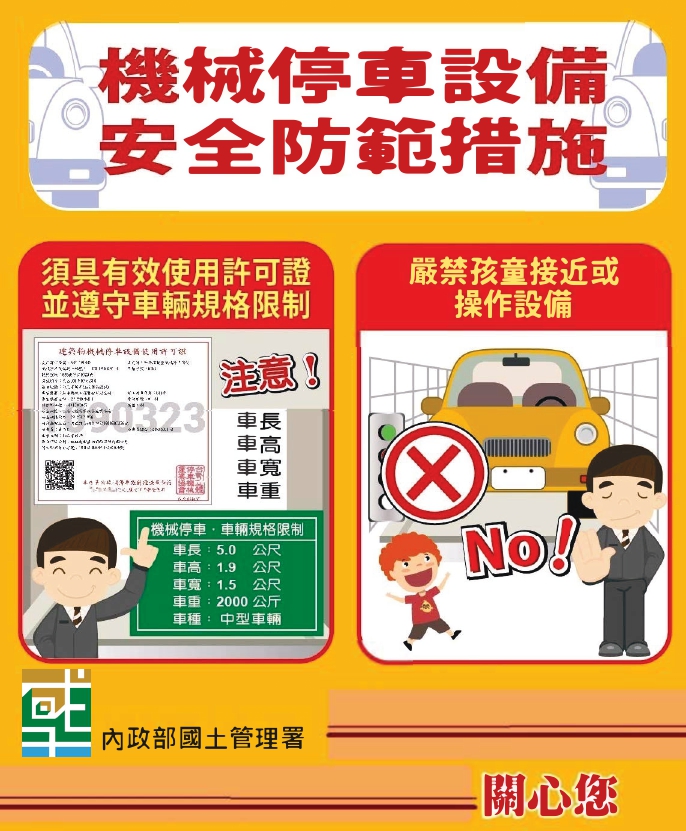 機械停車設備安全宣導-1