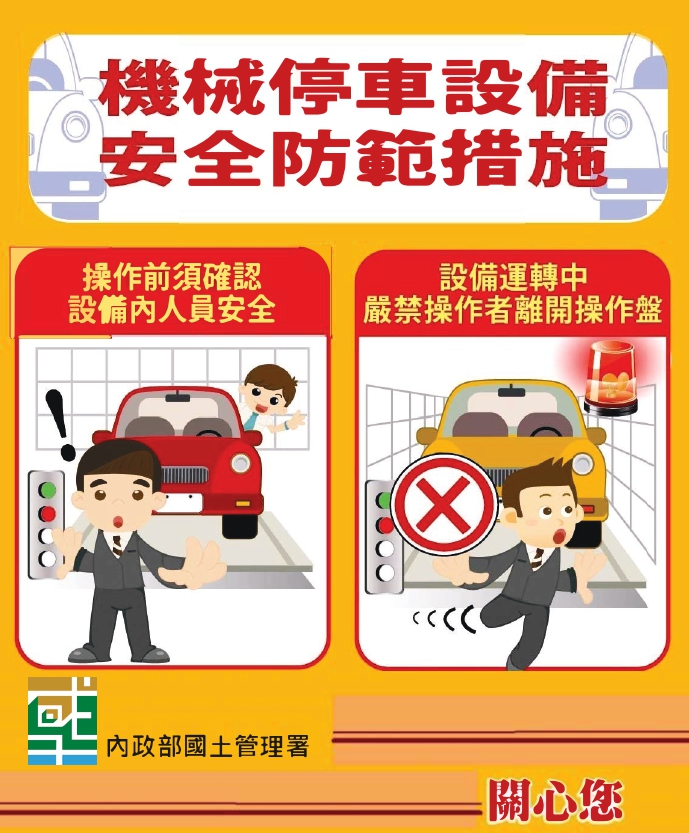 機械停車設備安全宣導-2