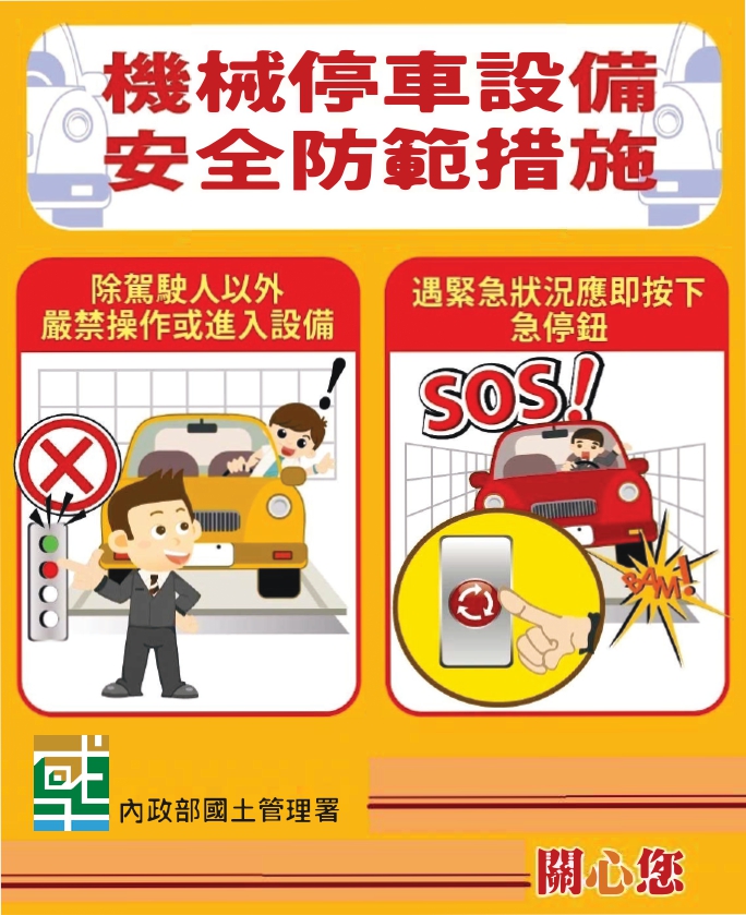 機械停車設備安全宣導-3