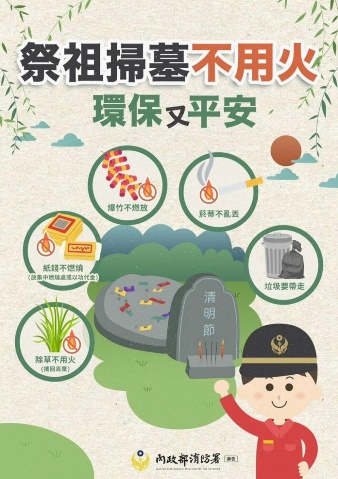 配合內政部清明掃墓防災宣導-祭祖掃墓不用火環保又平安-永和