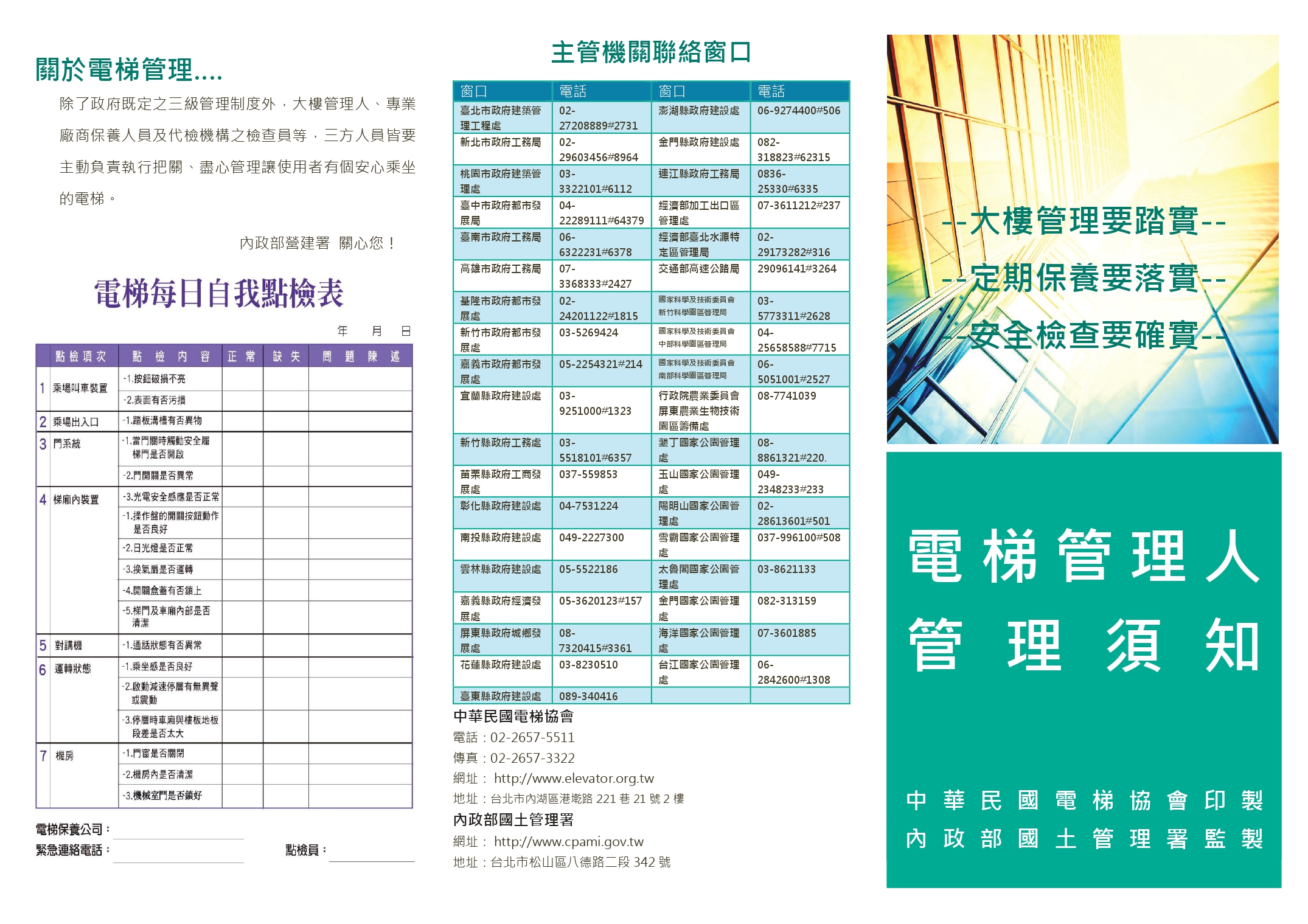 電梯管理人管理須知