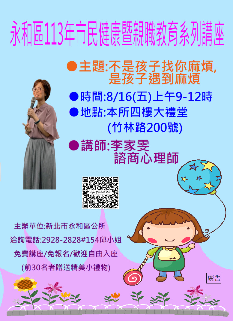 113年市民健康暨親職教育系列講座第六場海報