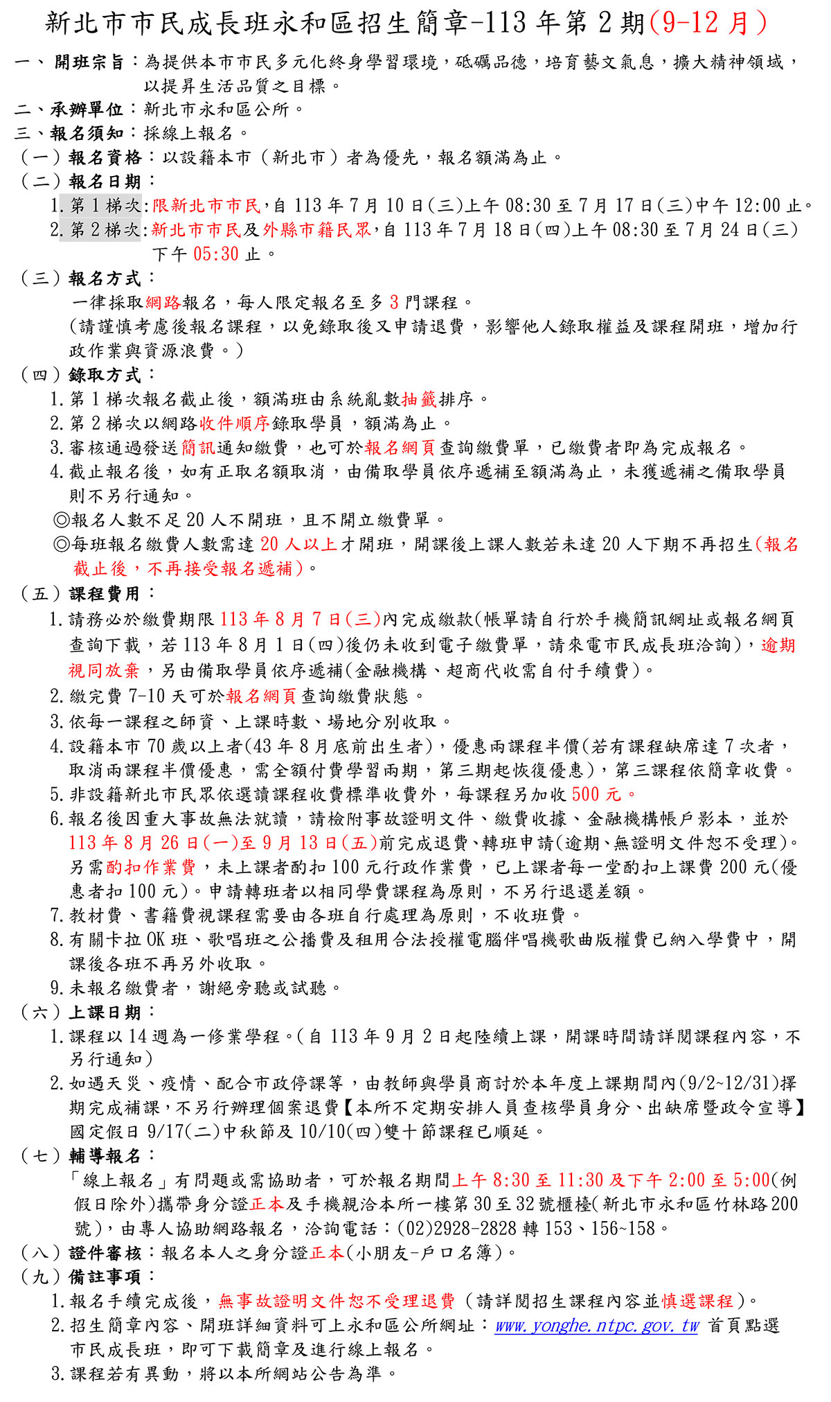 113年第2期招生簡章