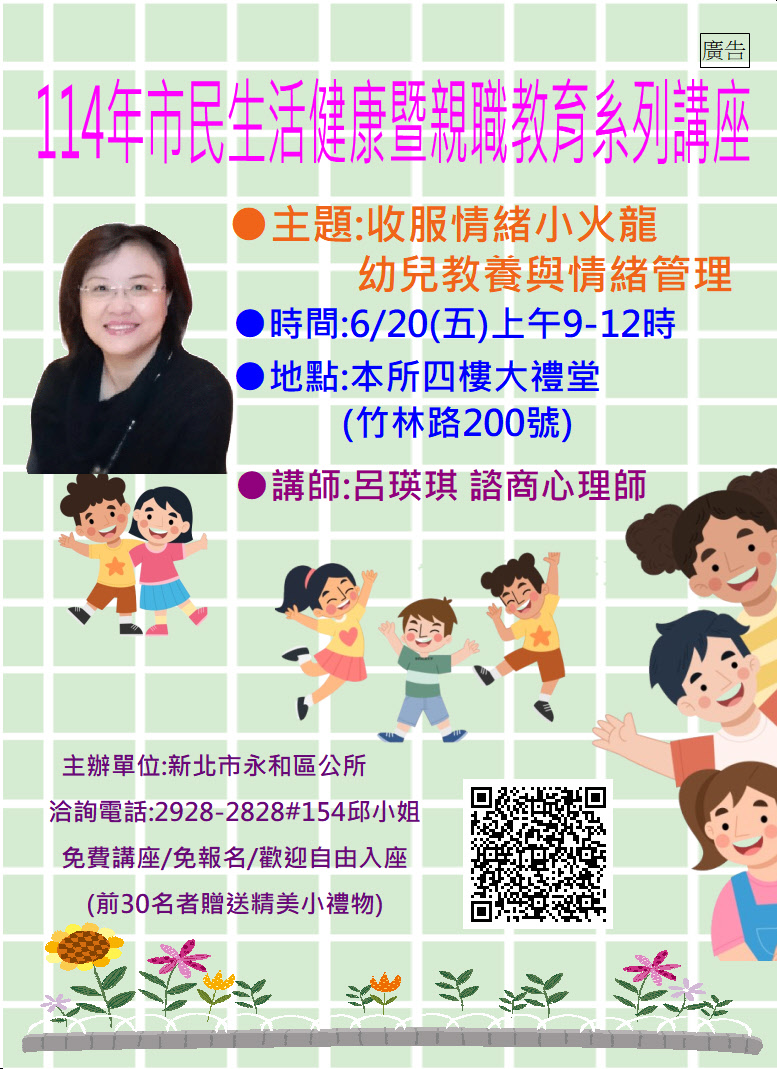 114年市民生活健康暨親職教育系列講座第四場海報