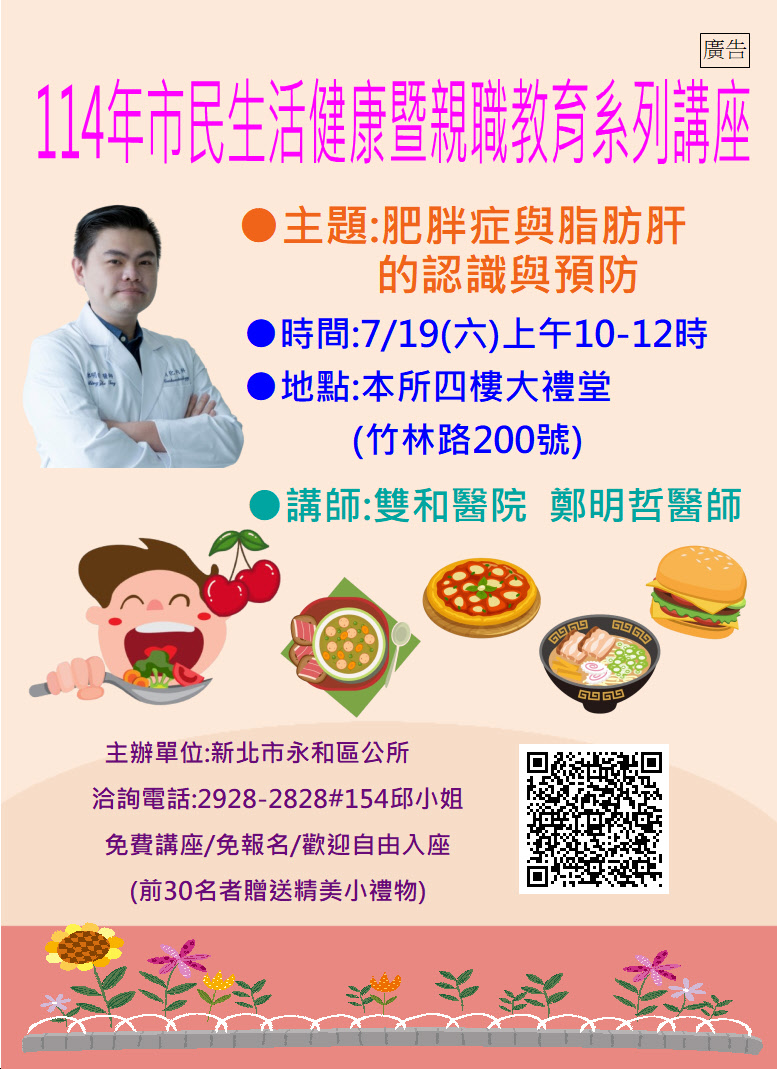 新北市永和區公所114年市民生活健康暨親職教育系列講座第五場海報