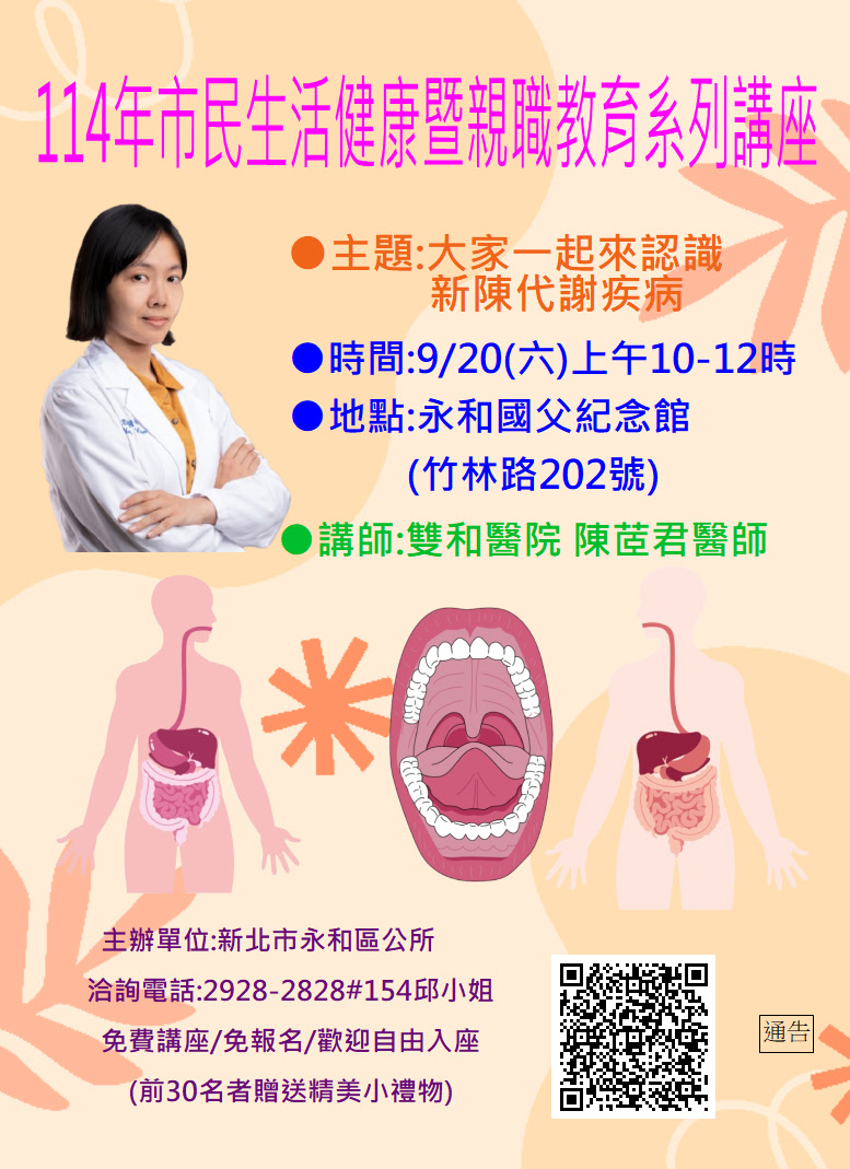 新北市永和區公所114年市民生活健康暨親職教育系列講座第七場海報