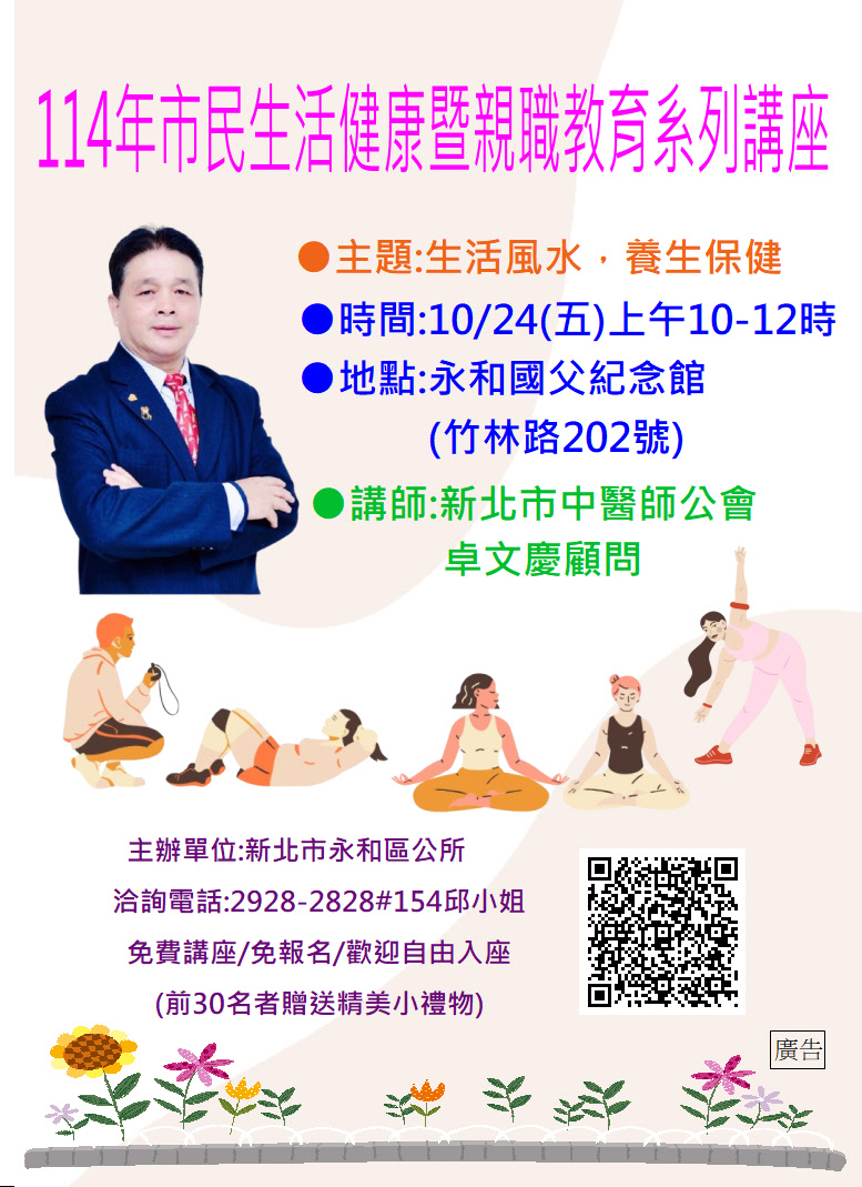 新北市永和區公所114年市民生活健康暨親職教育系列講座第八場海報