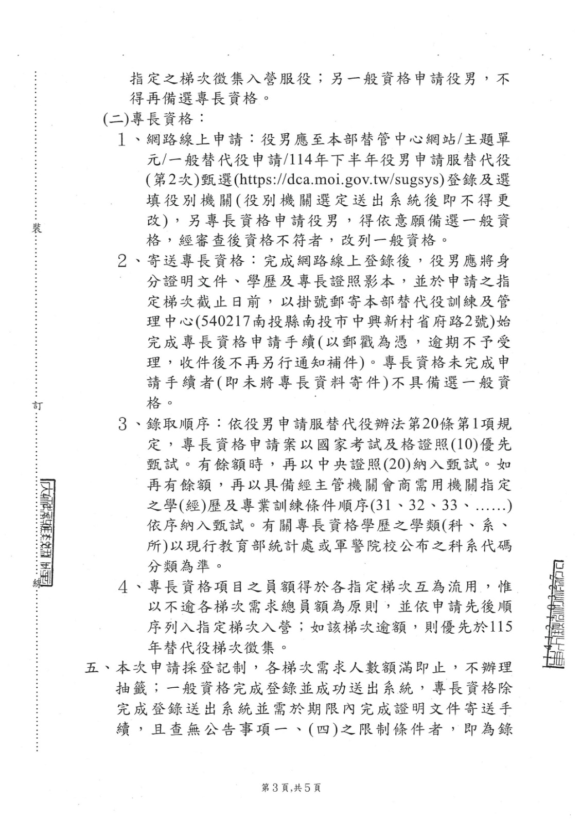 內政部辦理114年下半年役男申請服替代役(第2次)甄選作業規定公告-3