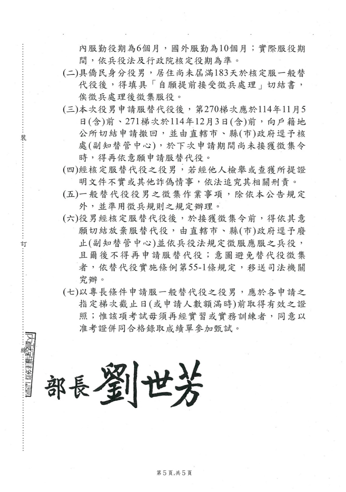 內政部辦理114年下半年役男申請服替代役(第2次)甄選作業規定公告-5