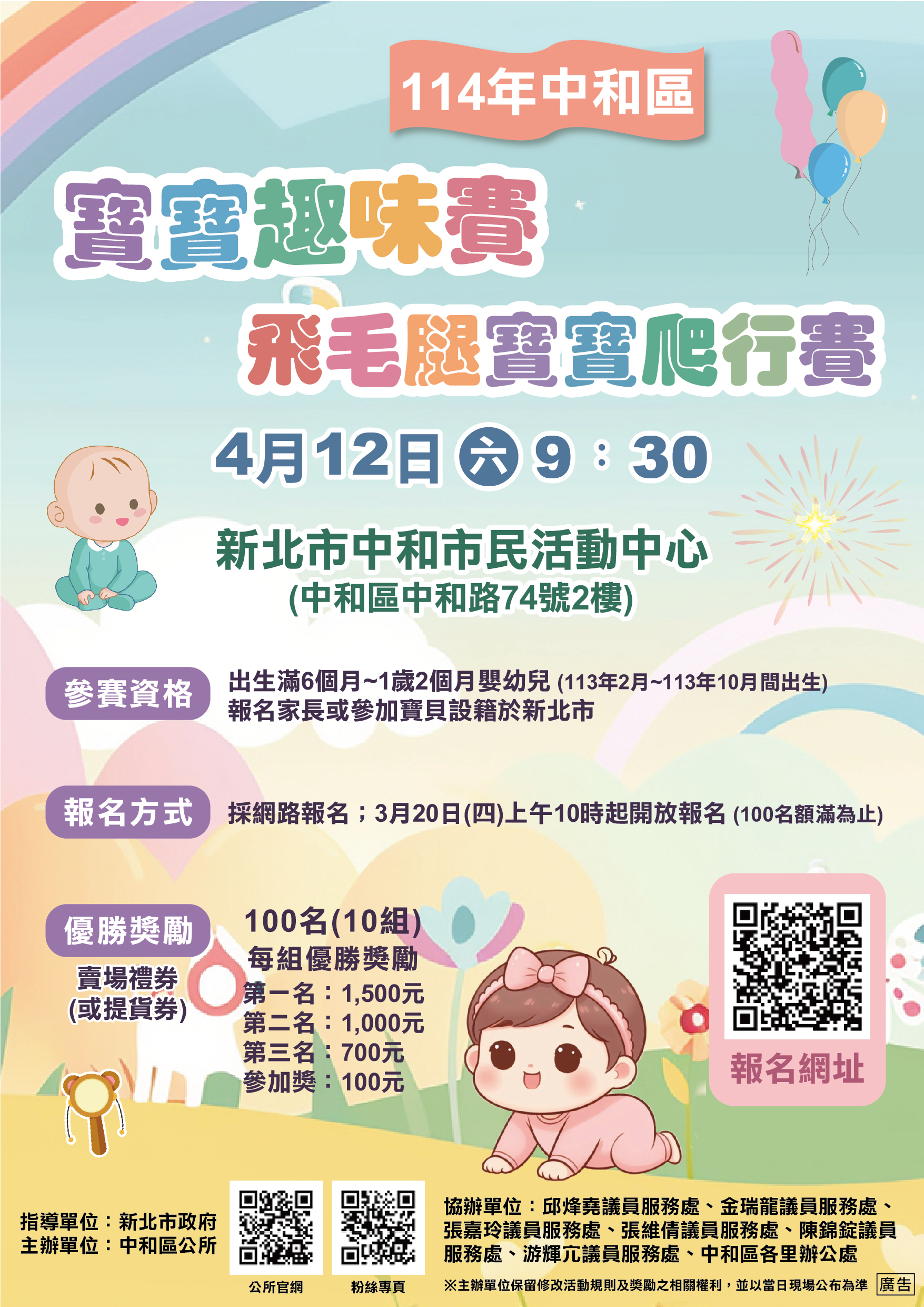 114年中和寶寶趣味賽-飛毛腿寶寶爬行賽活動