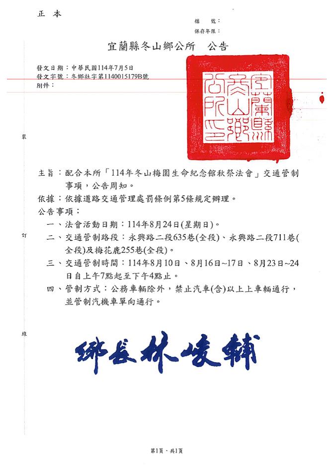 宜蘭縣冬山鄉公所訂於114年8月24日(星期日)假梅園生命紀念館舉辦「114年冬山梅園生命紀念館秋祭法會」