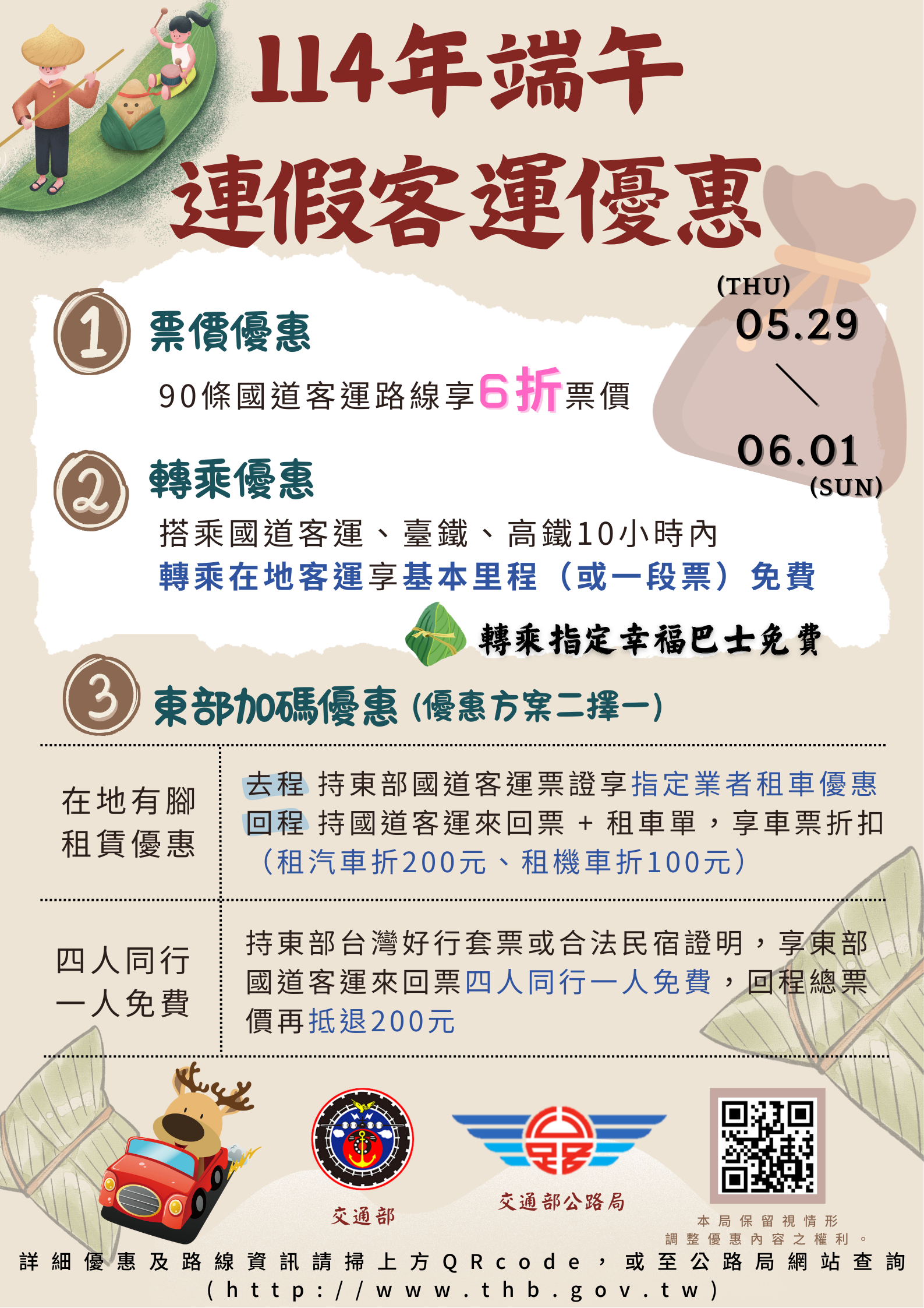 114年端午連續客運優惠宣導海報