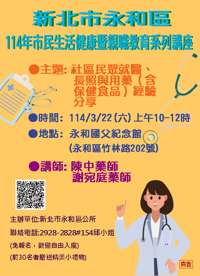 第一場講座宣傳海報
