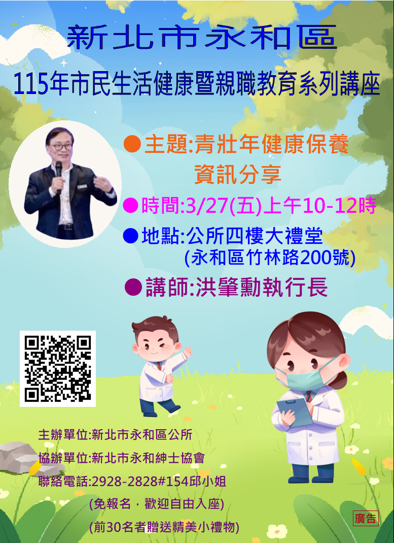 新北市永和區公所115年市民生活健康暨親職教育系列講座第一場海報