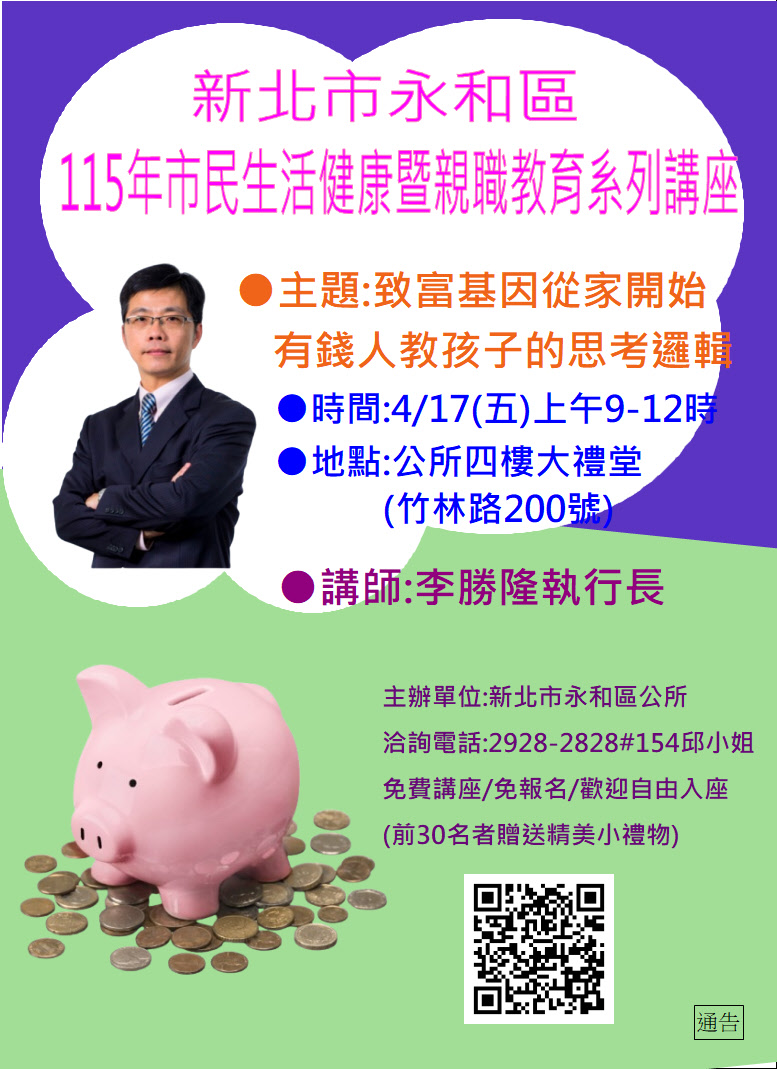 新北市永和區公所115年市民生活健康暨親職教育系列講座第二場海報