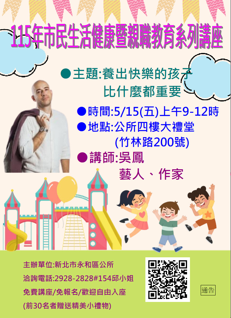 新北市永和區公所115年市民生活健康暨親職教育系列講座第三場海報