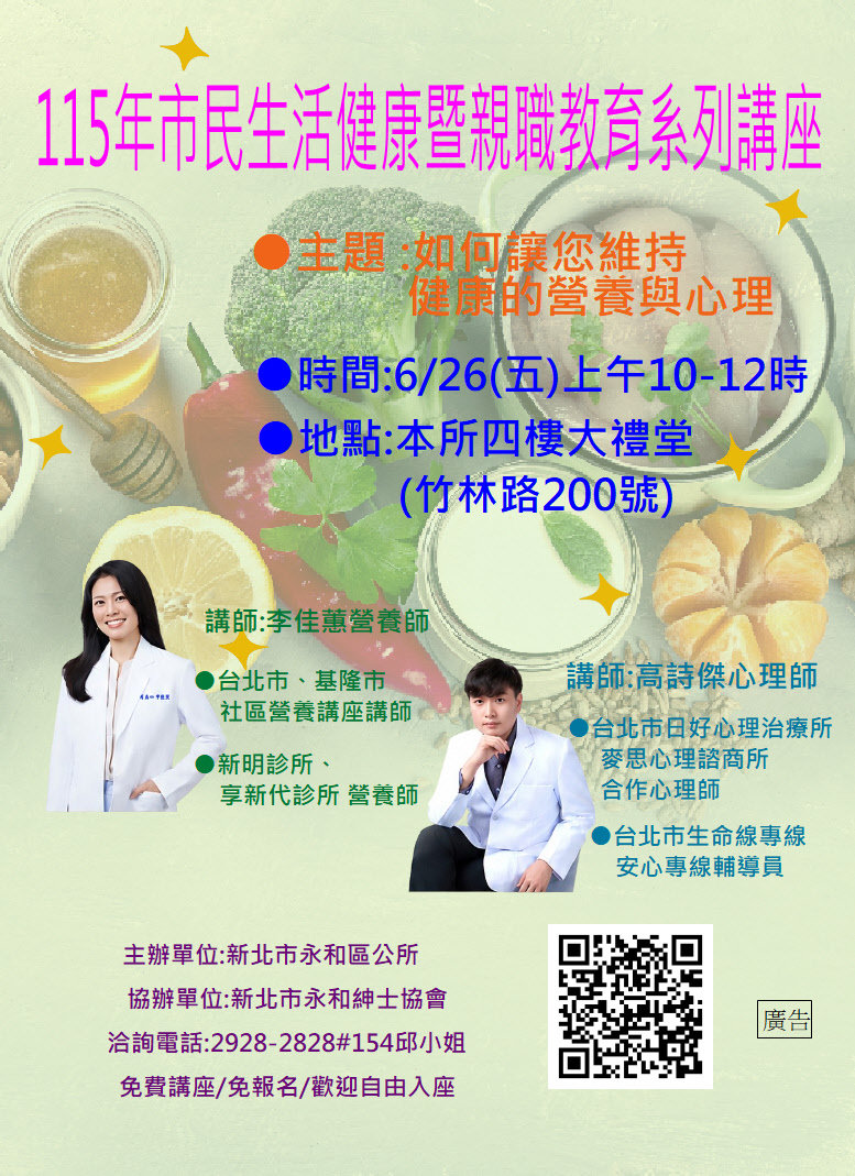 新北市永和區公所115年市民生活健康暨親職教育系列講座第六場海報
