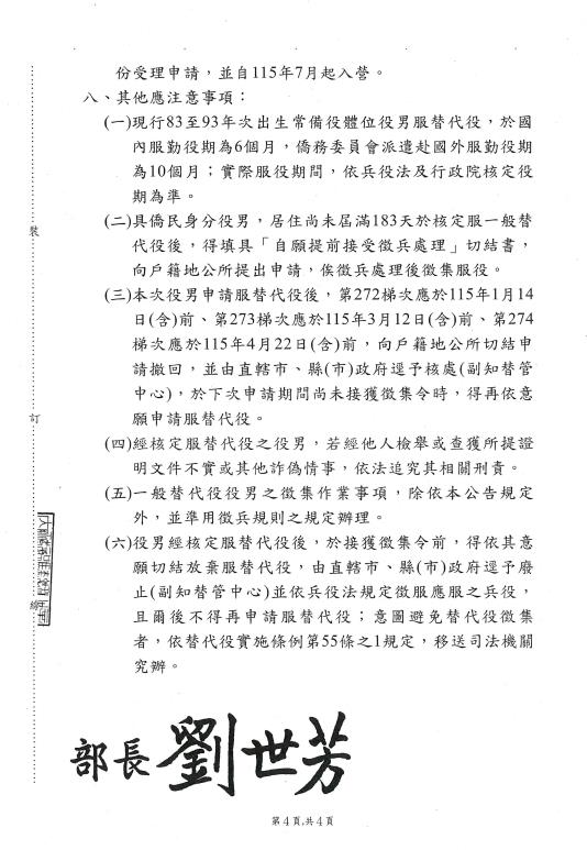 115年上半年役男申請服一般替代役甄選作業規定-4