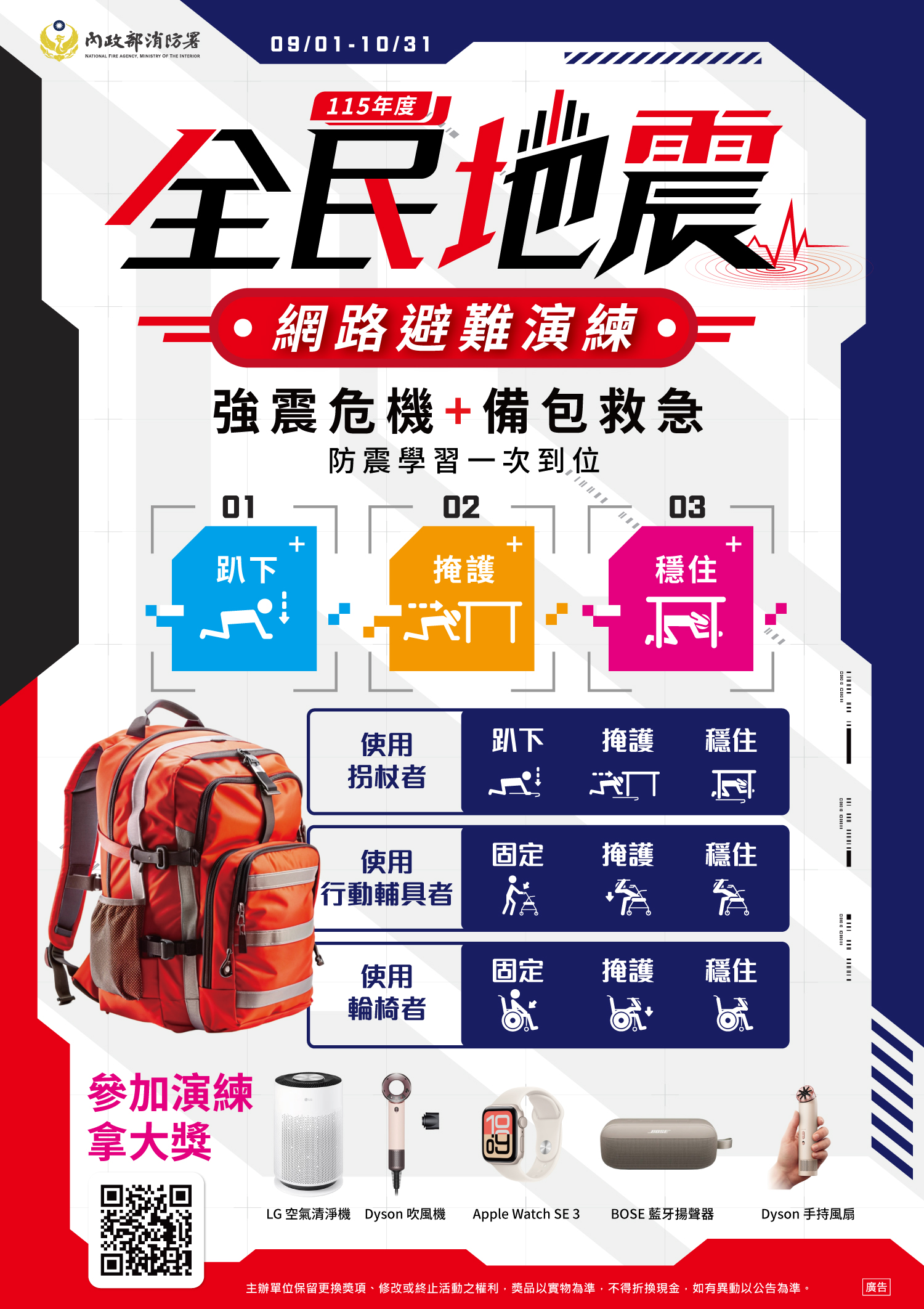 115年國家防災日系列活動開始囉!!請市民踴躍參加拿大獎!