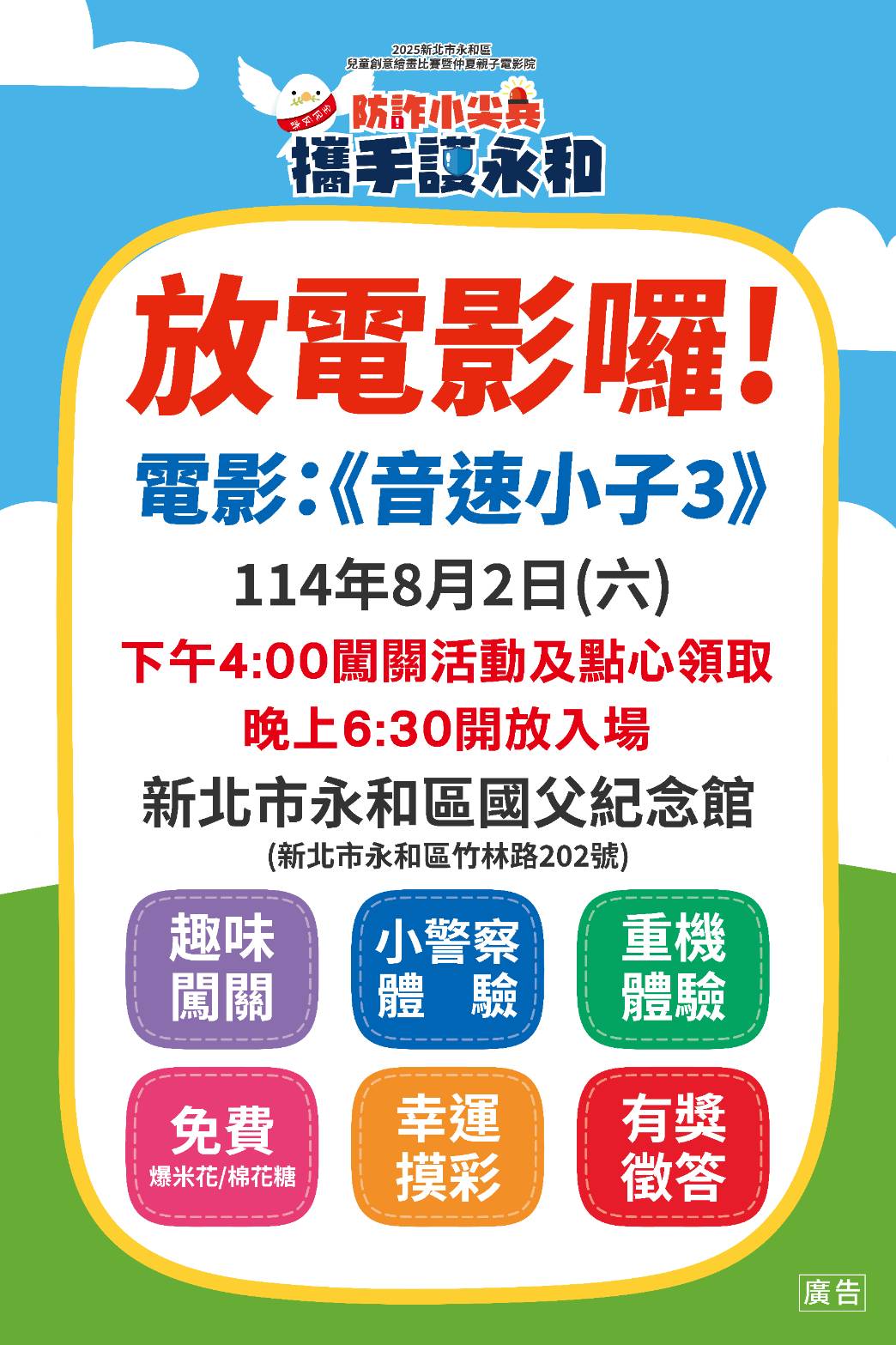 2025永和仲夏親子電影院海報