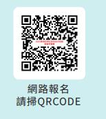 2025鹿港四季紅秋收系列活動-糕聲爭霸叫賣比賽報名qrcode