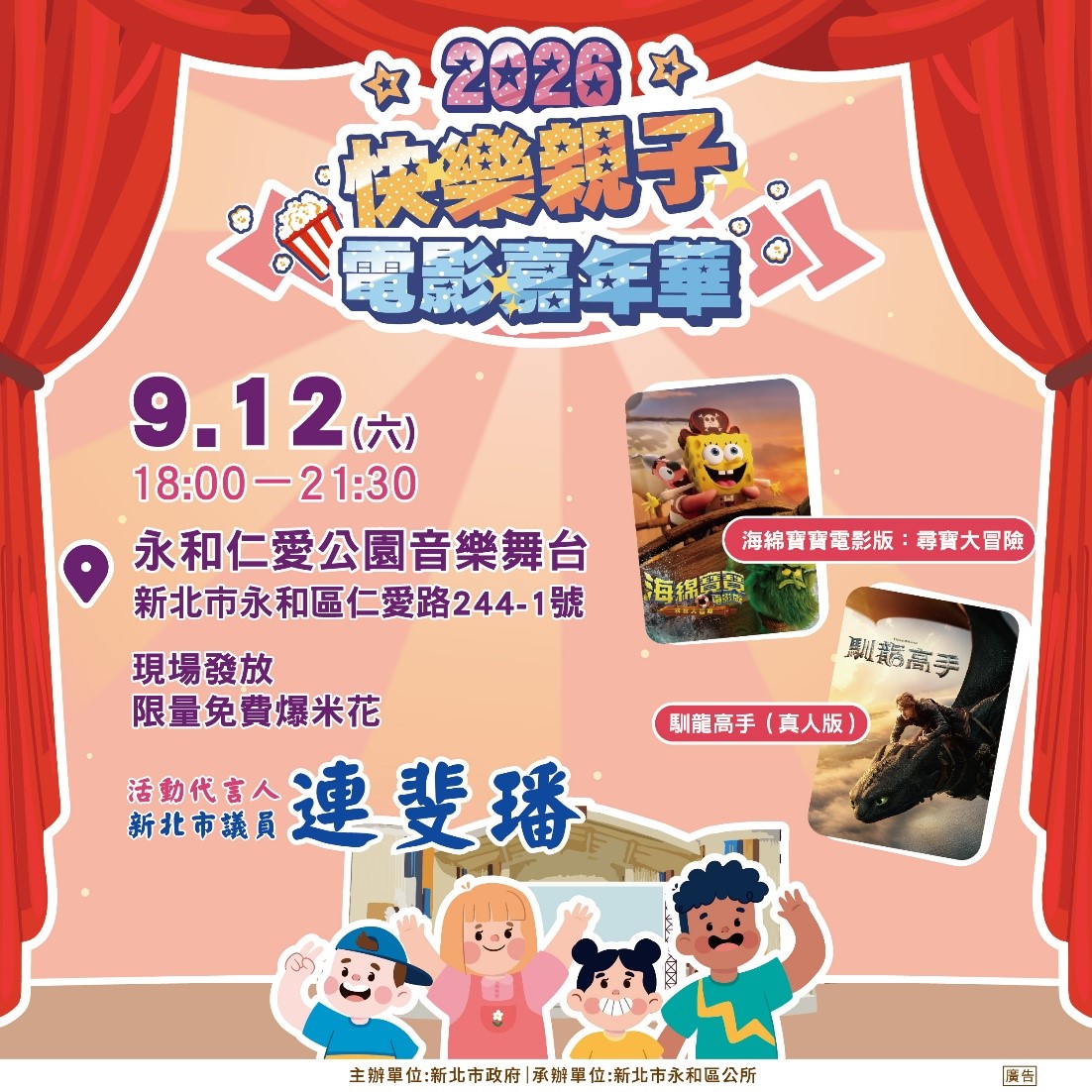 2026快樂親子電影嘉年華海報