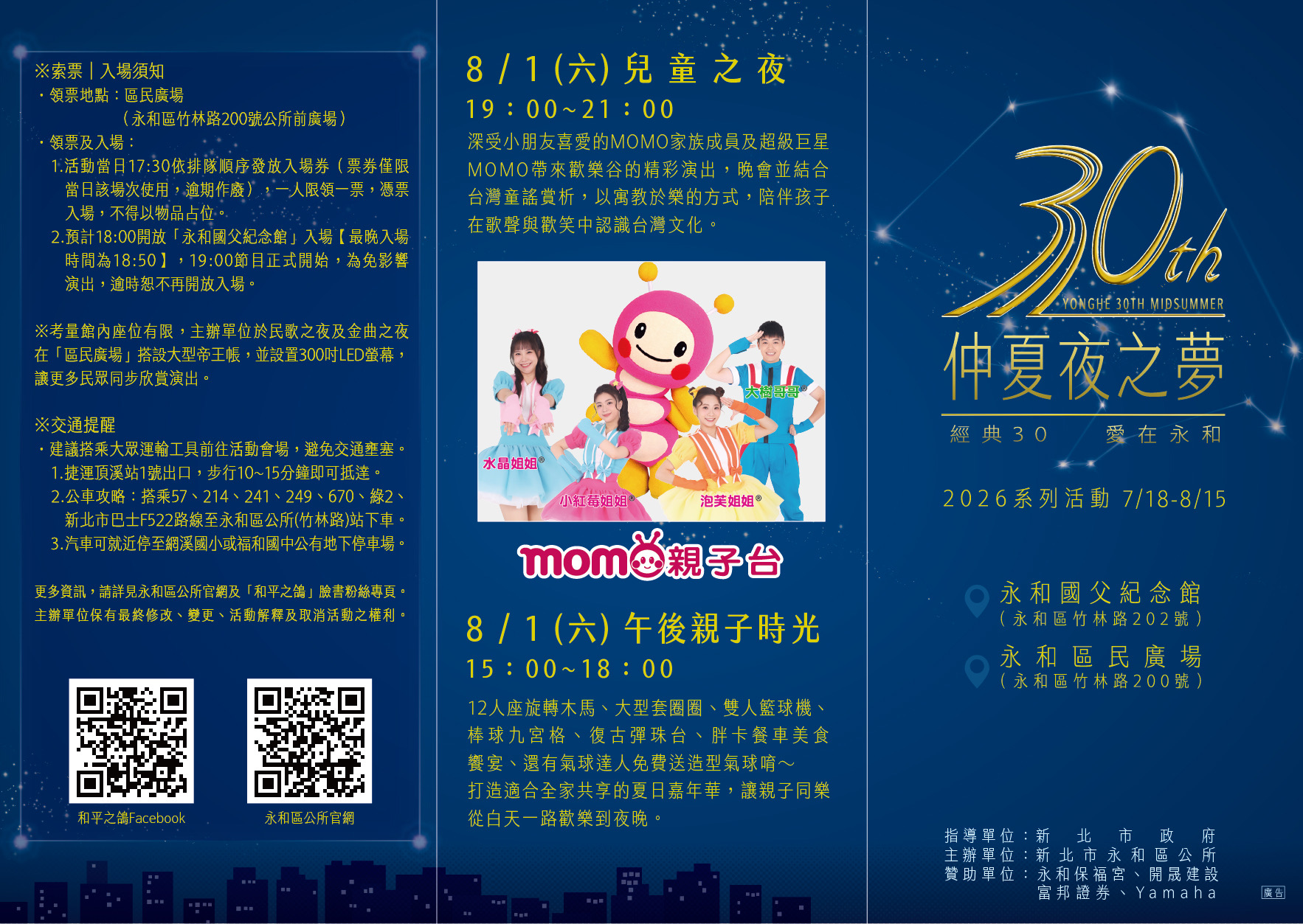 2026新北市永和仲夏夜之夢活動三摺頁-1