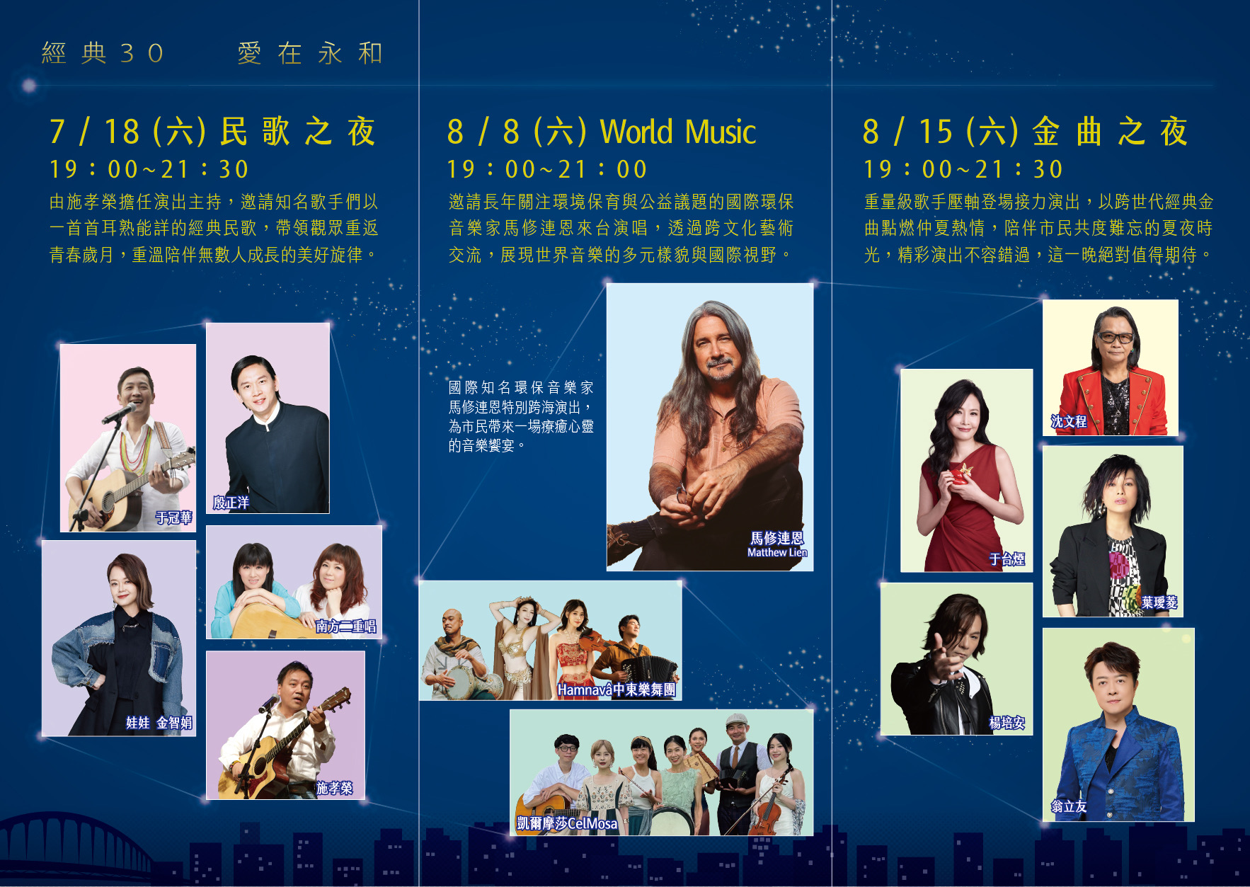 2026新北市永和仲夏夜之夢活動三摺頁-2